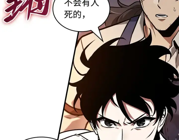 漫画《全知读者视角》233 冒牌革命家（4）第150张图