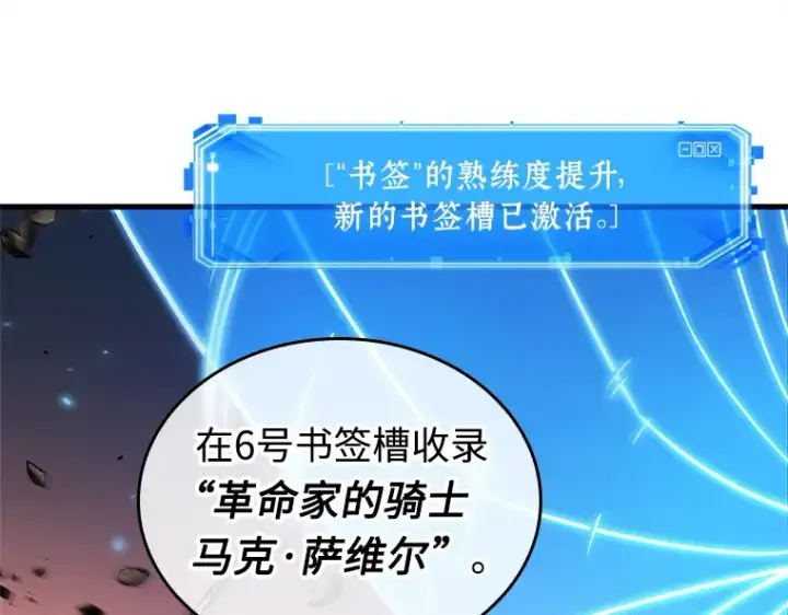 漫画《全知读者视角》233 冒牌革命家（4）第159张图