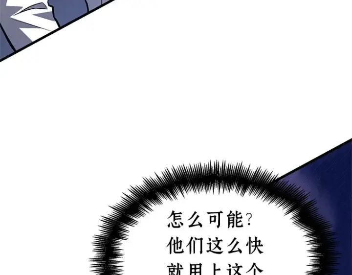 漫画《全知读者视角》233 冒牌革命家（4）第6张图