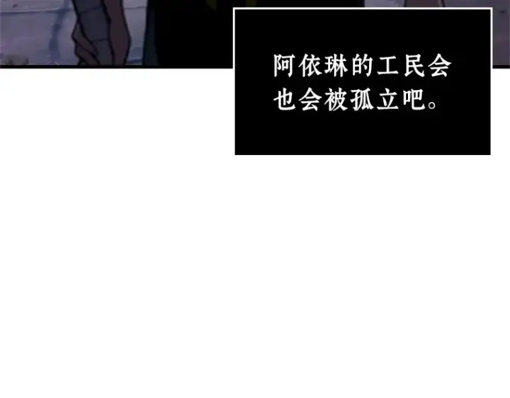 漫画《全知读者视角》233 冒牌革命家（4）第87张图