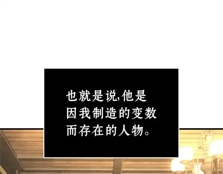 漫画《全知读者视角》234 冒牌革命家（5）第108张图