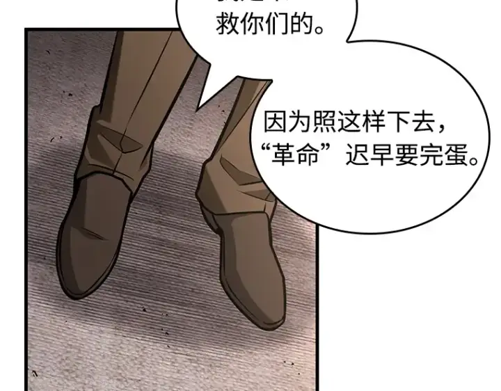 漫画《全知读者视角》234 冒牌革命家（5）第114张图
