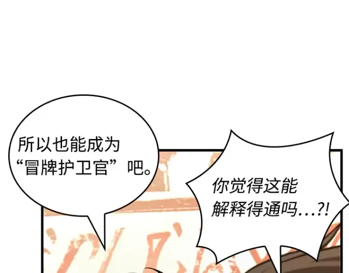 漫画《全知读者视角》234 冒牌革命家（5）第15张图