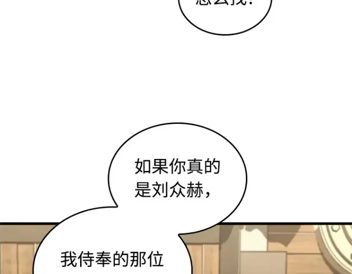 漫画《全知读者视角》234 冒牌革命家（5）第153张图
