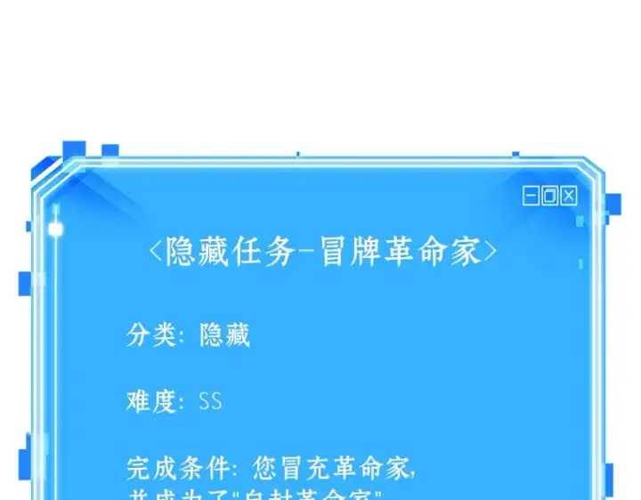 漫画《全知读者视角》234 冒牌革命家（5）第214张图