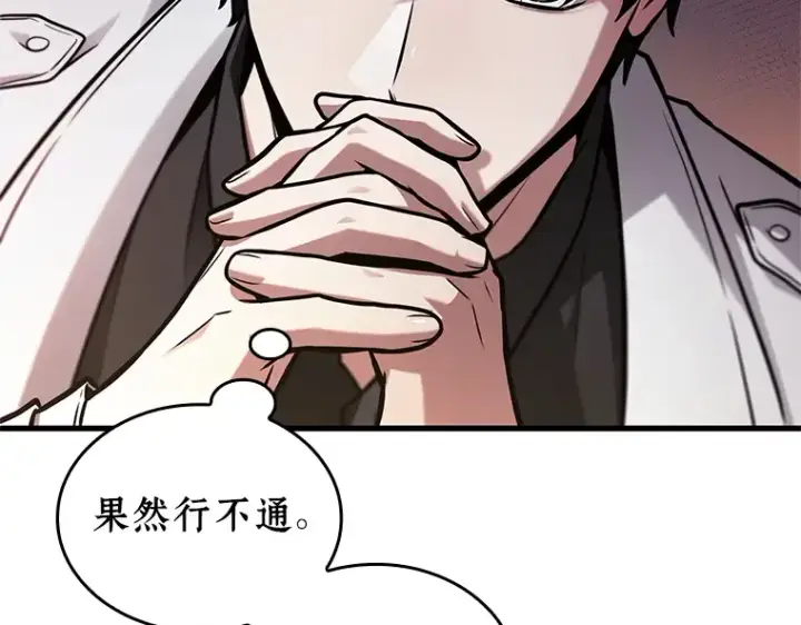 漫画《全知读者视角》234 冒牌革命家（5）第93张图