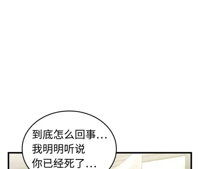 漫画《全知读者视角》235 不明正体之墙（1）第139张图