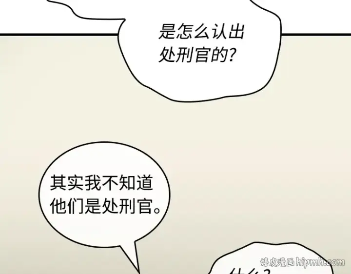 漫画《全知读者视角》235 不明正体之墙（1）第152张图