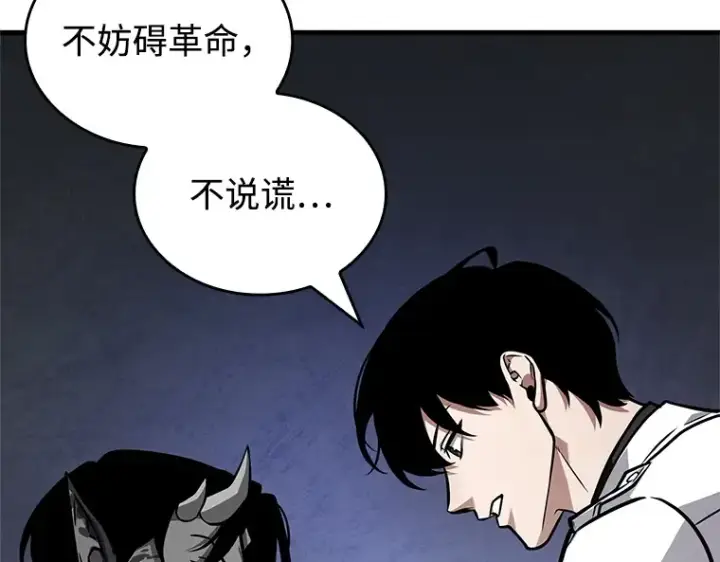 漫画《全知读者视角》235 不明正体之墙（1）第183张图