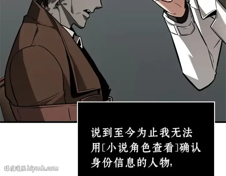 漫画《全知读者视角》235 不明正体之墙（1）第72张图