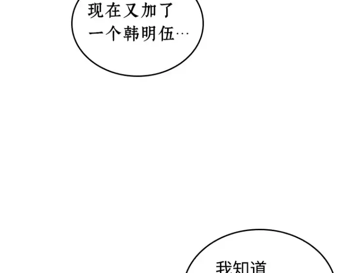 漫画《全知读者视角》235 不明正体之墙（1）第77张图