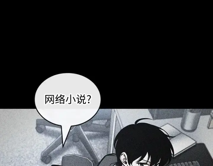 漫画《全知读者视角》235 不明正体之墙（1）第83张图
