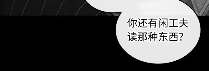 漫画《全知读者视角》235 不明正体之墙（1）第85张图