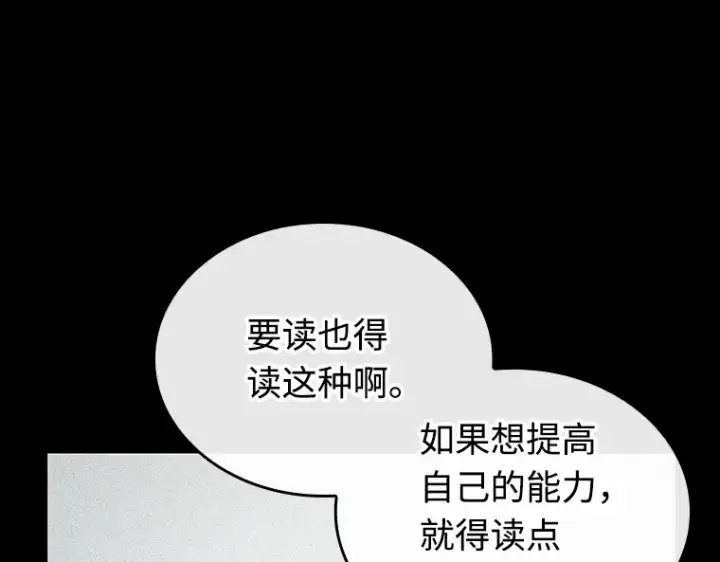漫画《全知读者视角》235 不明正体之墙（1）第86张图