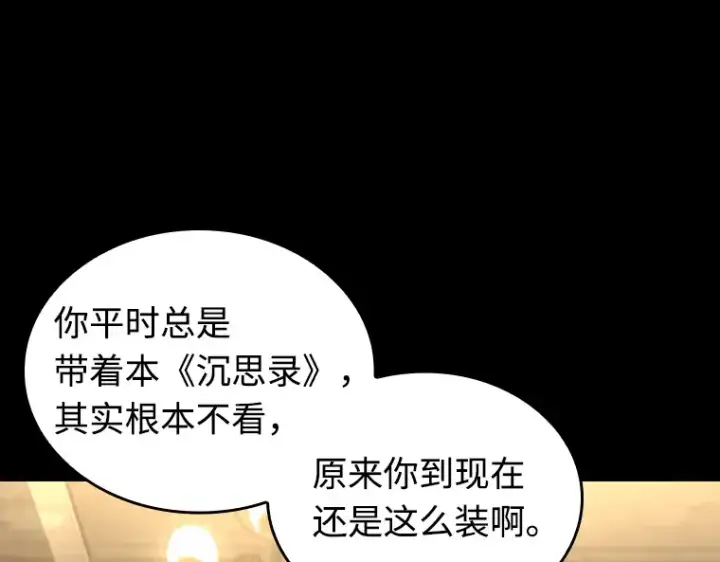 漫画《全知读者视角》235 不明正体之墙（1）第89张图