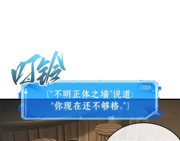 漫画《全知读者视角》236 不明正体之墙（2）第101张图