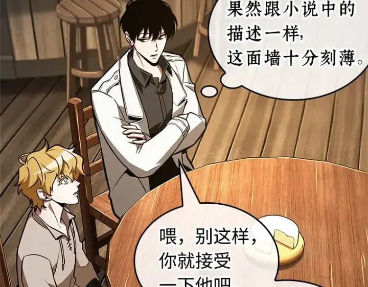 漫画《全知读者视角》236 不明正体之墙（2）第102张图