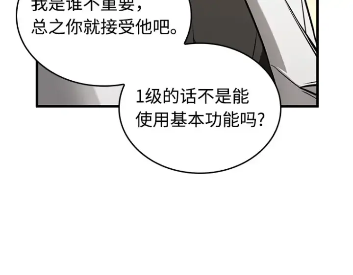 漫画《全知读者视角》236 不明正体之墙（2）第107张图