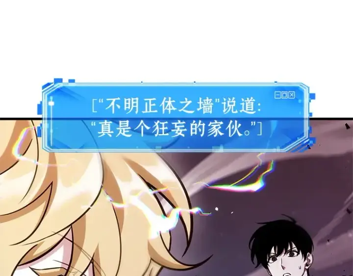 漫画《全知读者视角》236 不明正体之墙（2）第125张图