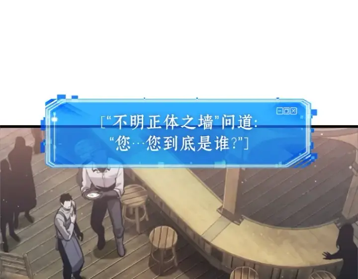 漫画《全知读者视角》236 不明正体之墙（2）第159张图