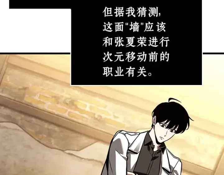 漫画《全知读者视角》236 不明正体之墙（2）第167张图