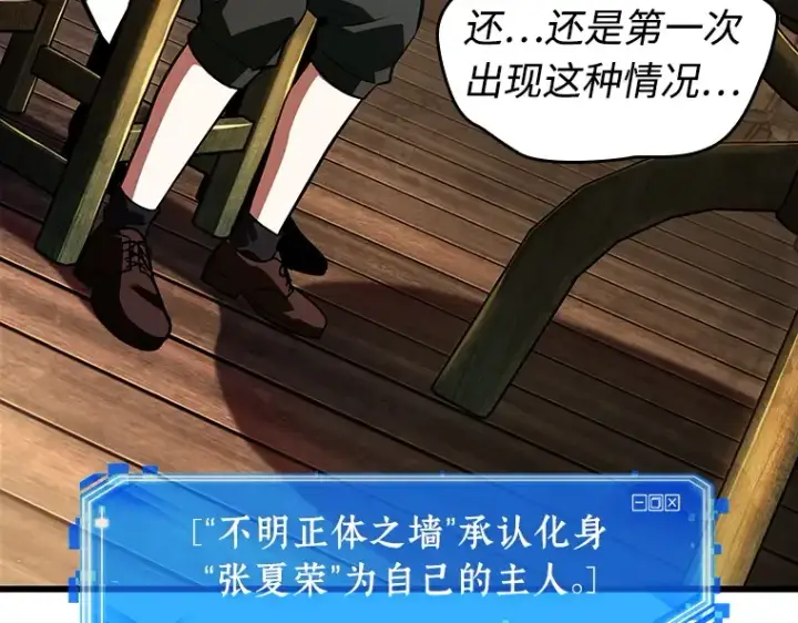 漫画《全知读者视角》236 不明正体之墙（2）第169张图