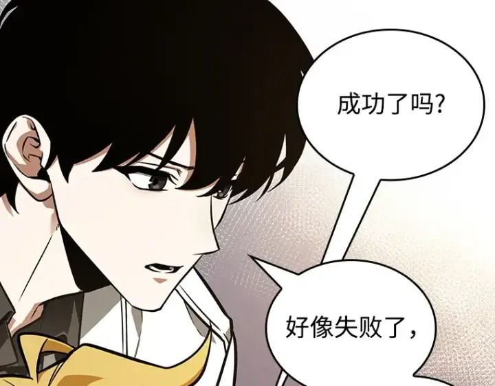 漫画《全知读者视角》236 不明正体之墙（2）第186张图