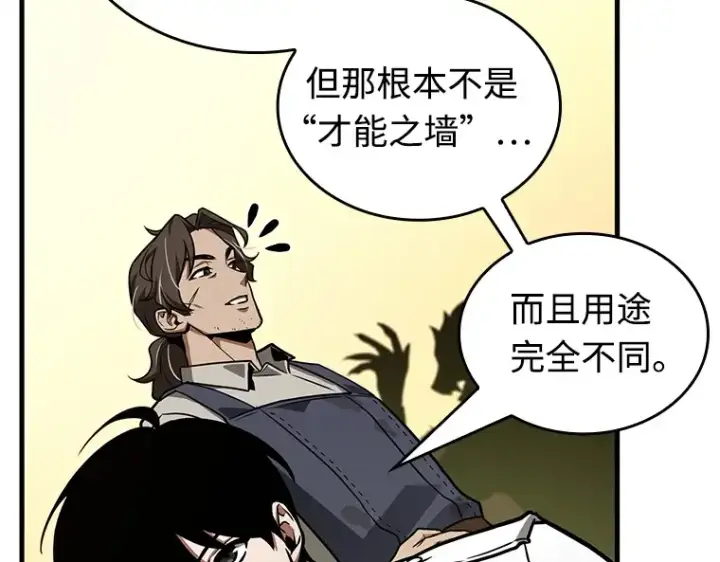 漫画《全知读者视角》236 不明正体之墙（2）第82张图