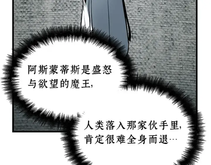 漫画《全知读者视角》237 不明正体之墙（3）第121张图