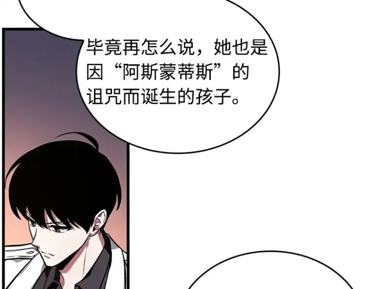 漫画《全知读者视角》237 不明正体之墙（3）第123张图
