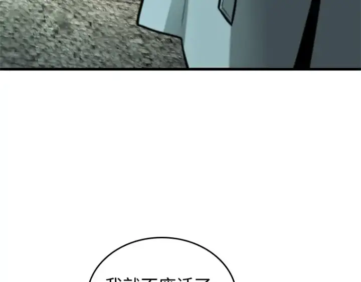 漫画《全知读者视角》237 不明正体之墙（3）第133张图