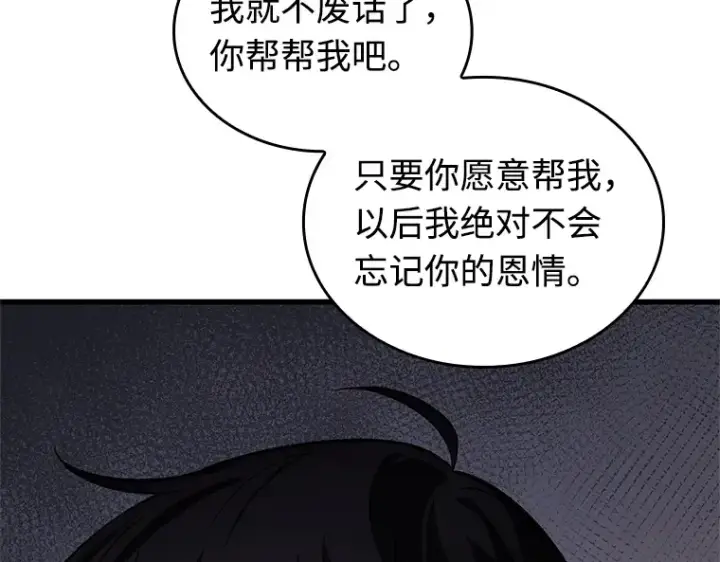 漫画《全知读者视角》237 不明正体之墙（3）第134张图