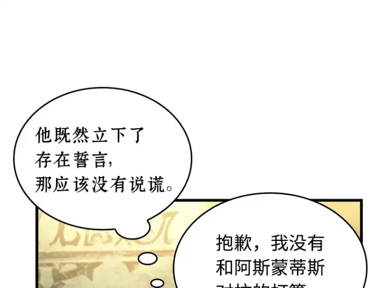 漫画《全知读者视角》237 不明正体之墙（3）第148张图