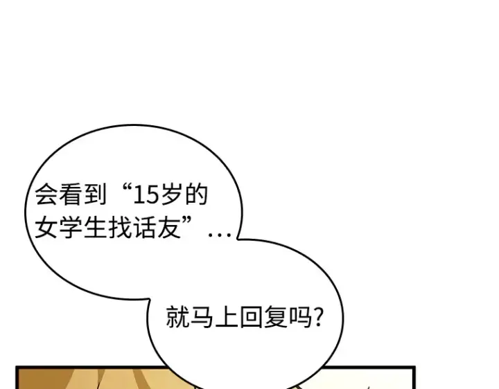 漫画《全知读者视角》237 不明正体之墙（3）第15张图
