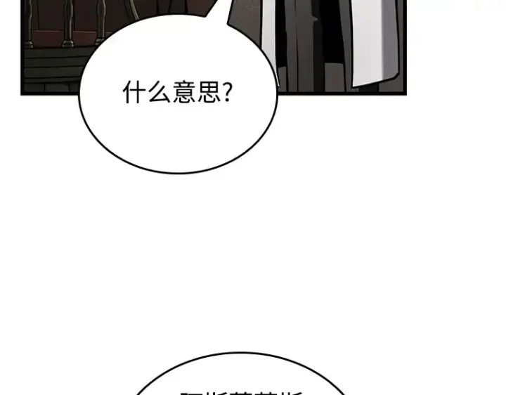 漫画《全知读者视角》237 不明正体之墙（3）第157张图