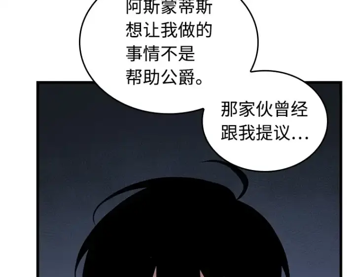 漫画《全知读者视角》237 不明正体之墙（3）第158张图