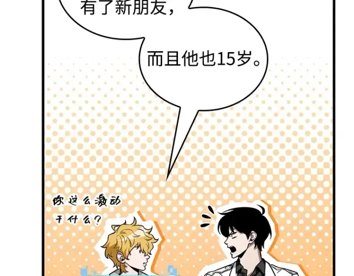 漫画《全知读者视角》237 不明正体之墙（3）第19张图