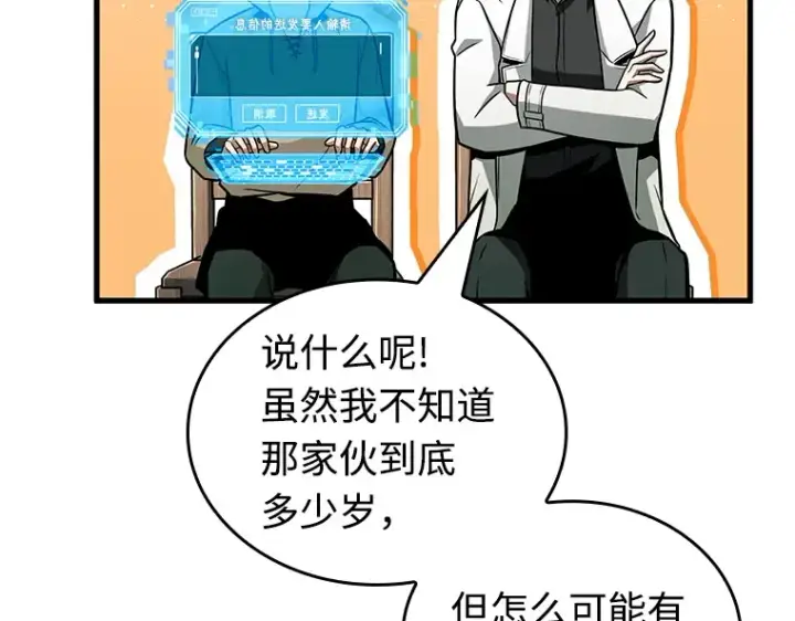 漫画《全知读者视角》237 不明正体之墙（3）第20张图