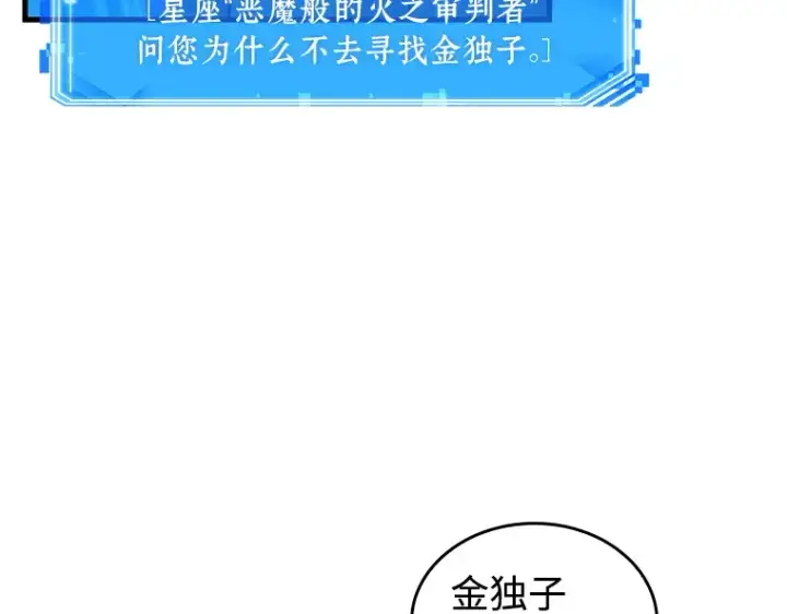 漫画《全知读者视角》237 不明正体之墙（3）第201张图