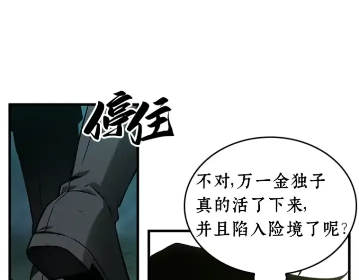 漫画《全知读者视角》237 不明正体之墙（3）第211张图