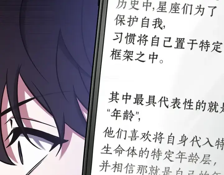 漫画《全知读者视角》237 不明正体之墙（3）第23张图