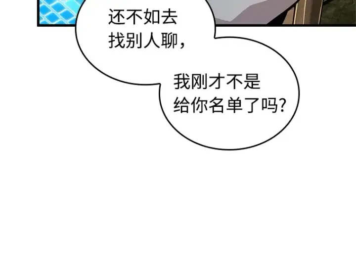 漫画《全知读者视角》237 不明正体之墙（3）第37张图
