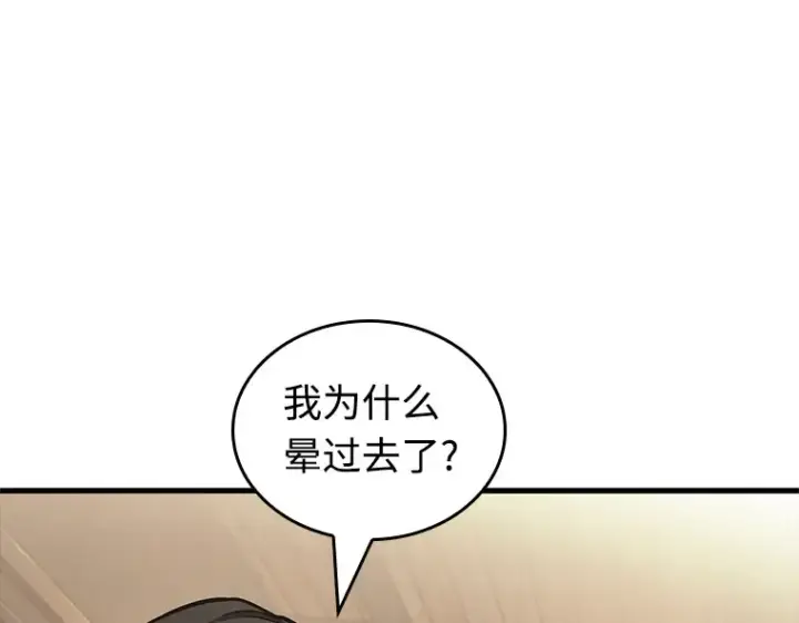 漫画《全知读者视角》237 不明正体之墙（3）第42张图