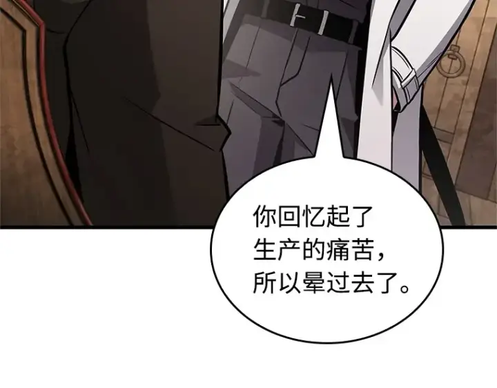 漫画《全知读者视角》237 不明正体之墙（3）第44张图