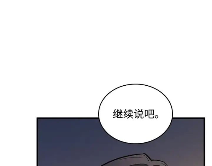漫画《全知读者视角》237 不明正体之墙（3）第49张图