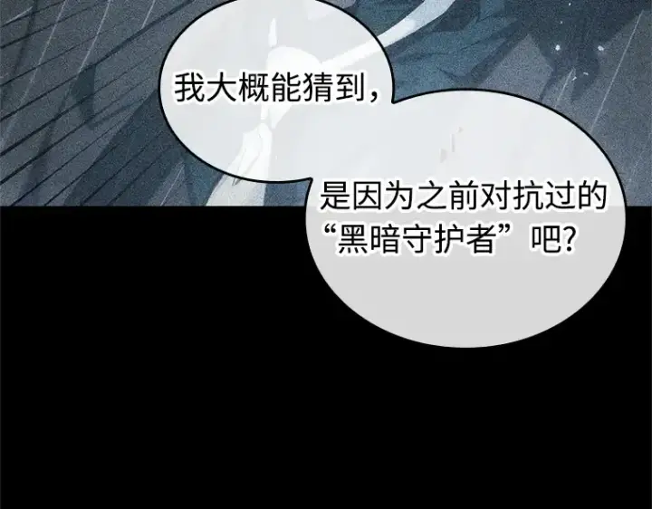 漫画《全知读者视角》237 不明正体之墙（3）第54张图