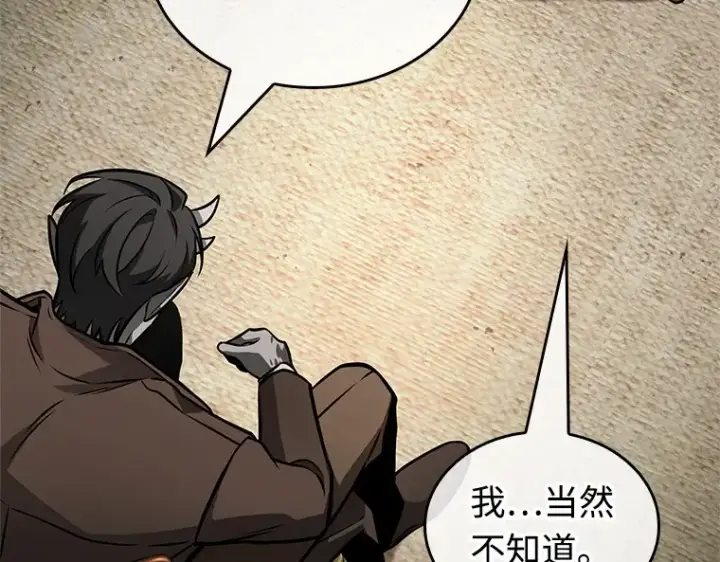 漫画《全知读者视角》237 不明正体之墙（3）第73张图