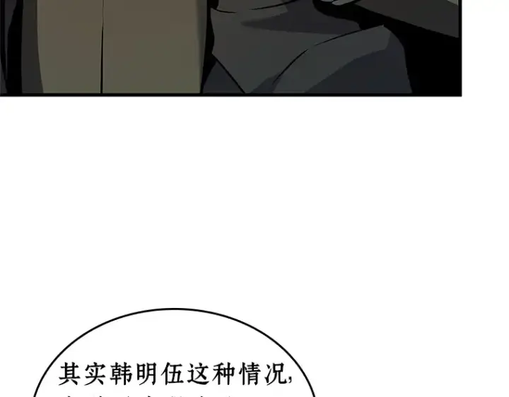 漫画《全知读者视角》237 不明正体之墙（3）第79张图