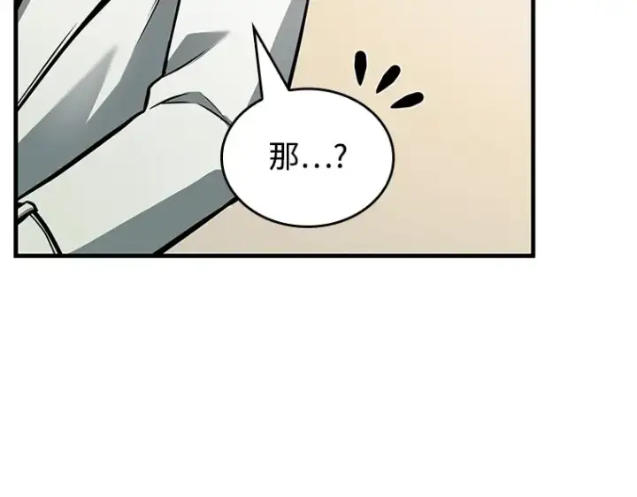 漫画《全知读者视角》237 不明正体之墙（3）第95张图