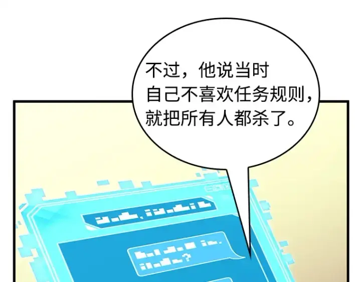 漫画《全知读者视角》238 不明正体之墙（4）第103张图